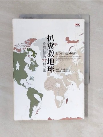 【書寶二手書T6／科學_XQO】扒糞救地球_羅傑．多布森