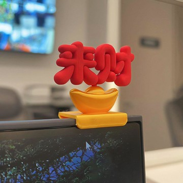 臺灣出🔥🔥爆款 可愛 創意 來財 立體 電腦屏幕 裝飾品 辦公室 客廳 電視 工位 祈福 擺件