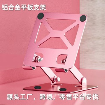 手機平板電腦支架 桌面鋁合金直播多功能折疊金屬支撐架批發定制