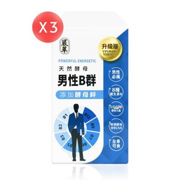 【嚴萃】天然酵母男性B群+鋅 (膠囊) 30粒*3盒 (共90粒)