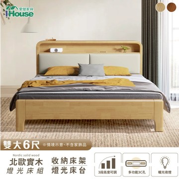 IHouse-【台規優質款】暖心實木燈光床台 (可三段式高度調整) 實木床架/燈光床架/雙人床/單人床