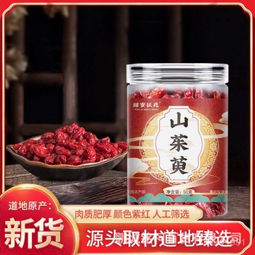 🔥免運🔥全新升級🔥山茱萸 直播衕款 山茱萸 山 茱 萸