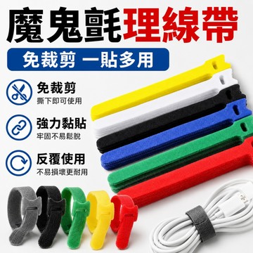 24小時出貨🔥現貨免運 數據線收納 魔鬼氈束帶 理線帶 電線收納 束帶 集線器 繞線器 理線器 電線