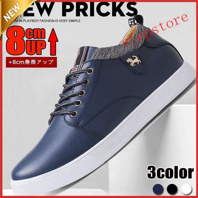 シークレットシューズ メンズ 厚底 身長アップ 8cm Up8cm 背が高く見える 走れる スニーカー 革靴 紳士靴 インヒール 快適 通気性 通販 Lineポイント最大0 5 Get Lineショッピング