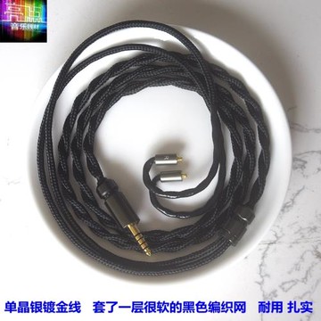 單晶銀鍍金線ie600 mmcx插針 0.78mm VARIATIONS變奏曲耳機升級線