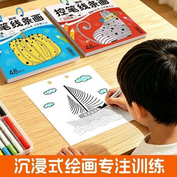💥免運💥臺灣出貨🚚幼兒園早教啓蒙控筆線條畫提升專注力塗色兒童控筆線條畫手工製作 繪畫專注訓練 控筆線條畫