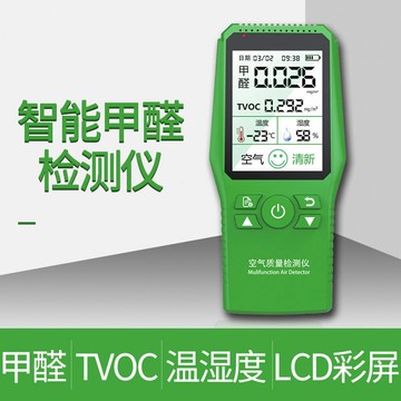【最低價】【公司貨】甲醛檢測儀除甲醛檢測盒測試紙空氣質量TVOC苯氨凈化專業家用污染