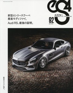 eS4 EUROMOTIVE MAGAZINE 92(2021MAY)