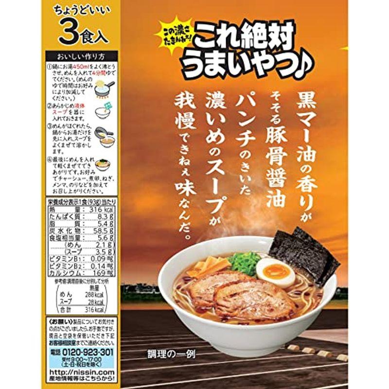 日清食品 日清これ絶対うまいやつ 豚骨醤油 3食パック (93g×3食)×9個