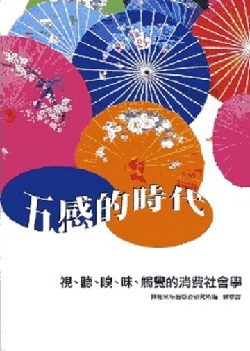 五感的時代[二手書_普通]