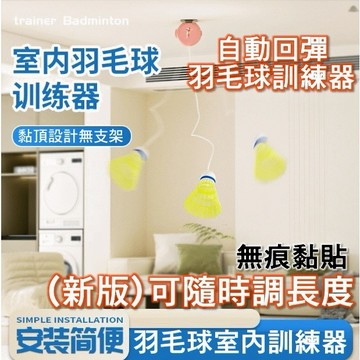 【台灣現貨】羽毛球訓練器 羽毛球練習器 羽球訓練器 室內羽毛球 自動回彈羽毛球 練羽球神器 單人羽球練習器 羽毛球陪練器