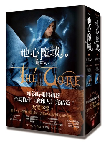 魔印人5：地心魔域（上+下） 完