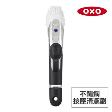 美國OXO 不鏽鋼按壓清潔刷 OX0109010A