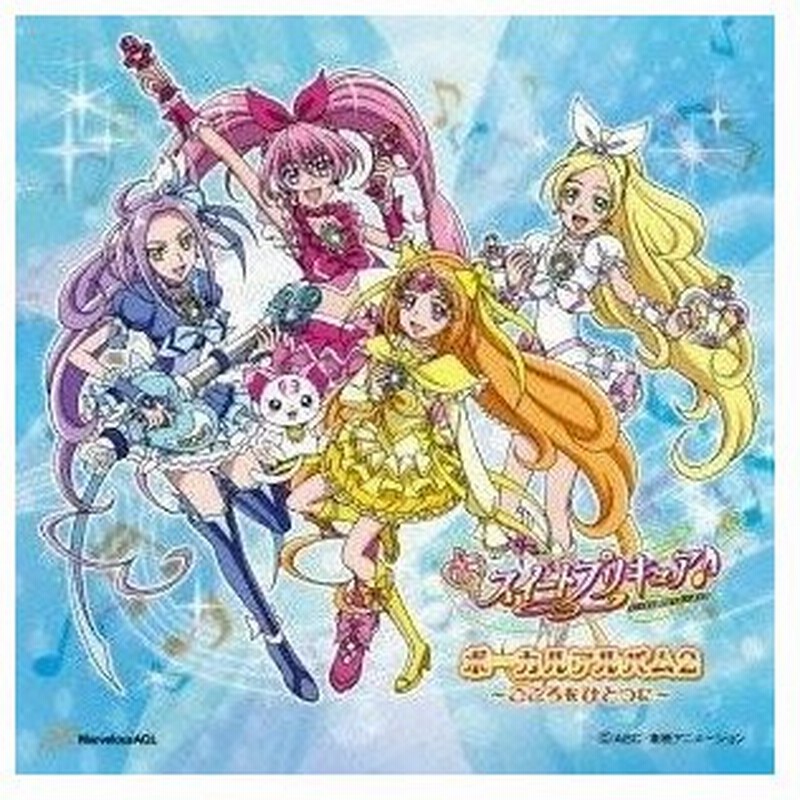 Cd アニメ スイートプリキュア ボーカルアルバム2 こころをひとつに 通販 Lineポイント最大0 5 Get Lineショッピング