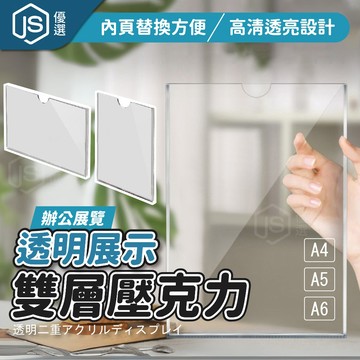 【JS優選】📦隔日到貨🚛 標價牌 價格牌 壓克力牌 標示牌 價目表 A5 A4 名片 壓克力板 雙層壓克力卡槽 展示牌