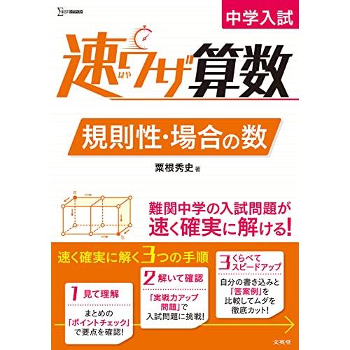 中学入試 速ワザ算数 規則性・場合の数