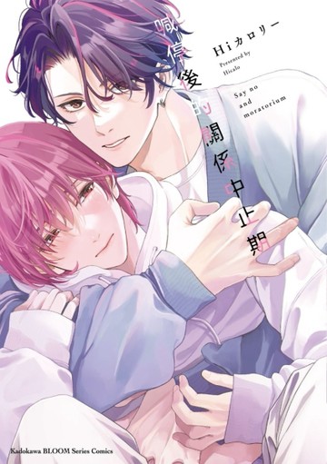 喊停後的關係中止期（全）【二手書_近全新】TAAZE讀冊生活