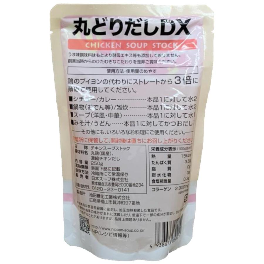 丸どりだしデラックス（250g×60袋） 食品添加物無添加・無脂肪 酵母エキス不使用 日本スープの丸鶏スープストック