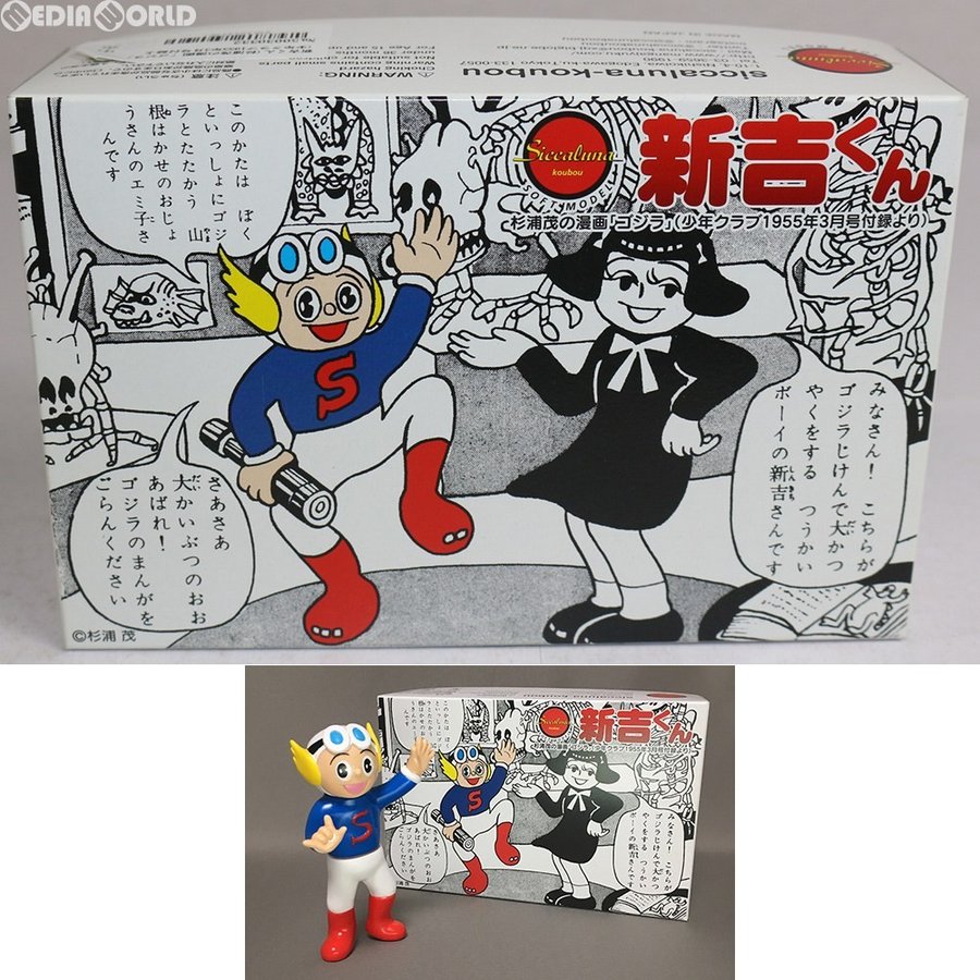 中古即納』{FIG}新吉くん(杉浦茂の漫画「ゴジラ」(少年クラブ1955年3月 