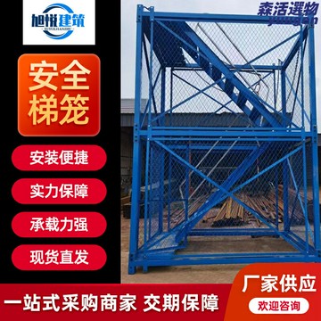 【高空作業安全】施工安全梯籠 安全爬梯 腳手架 建築梯籠 工地專用 橋樑施工 鍍鋅材質 可定製尺寸 承重穩固