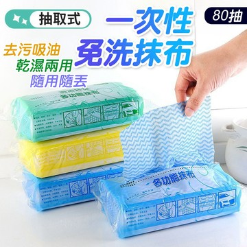一次性抹布 80抽 不掉棉屑 抛棄式抹布 免洗抹布 抽取式抹布 纖維抹布 不沾油 擦手巾 廚房紙巾 擦桌子