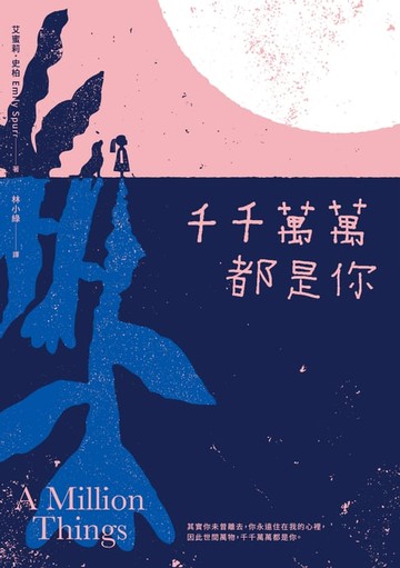 【電子書】千千萬萬都是你