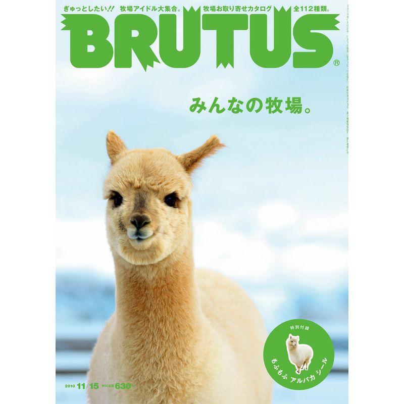 BRUTUS (ブルータス) 2010年 11 15号 雑誌