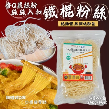 【如意】香Q蘿絲粉250g(純素) 適合搭配各種料理 低熱量零脂肪  超高飽足感