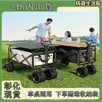 彰化現貨 24h出貨全網最低價 露營推車 車桌兩用升級版加厚 戶外折疊手推車 摺疊手拉車 摺疊小推車 野餐車 寵物推車