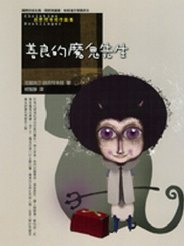 善良的魔鬼先生【二手書_普通】TAAZE讀冊生活