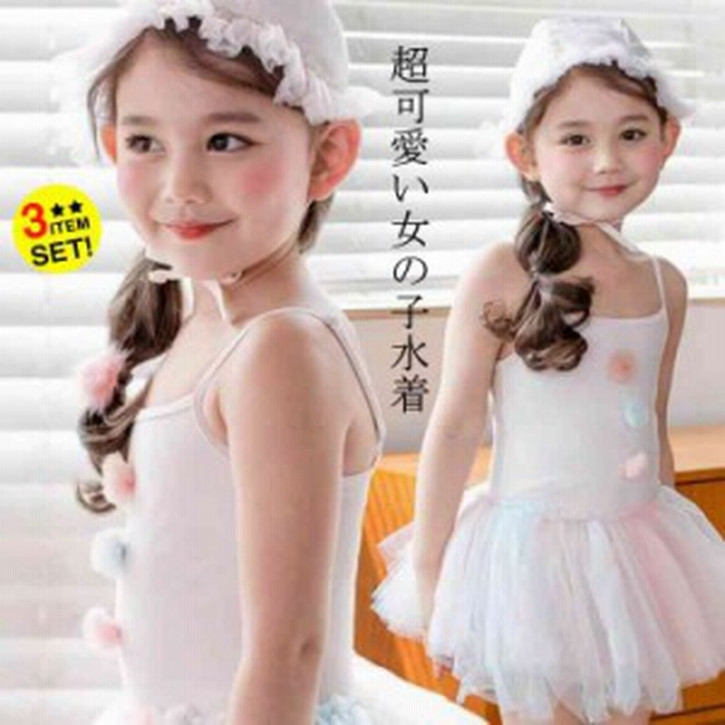 水着子供 女の子 超可愛い女の子水着 ワンピース水着 スカート キッズ 2点セット ピンク 夏 砂浜 夏休み 通販 Lineポイント最大1 0 Get Lineショッピング