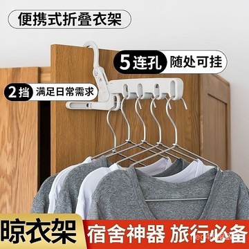 臺灣24h🐑室內晾衣架 晾衣架 晾衣架室內 折疊 折疊曬衣架 折疊曬衣架 折疊晾衣架 旅行晾衣架 旅行曬衣架旅行折疊衣