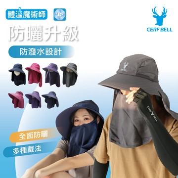 【瑟夫貝爾】台灣製遮陽防曬帽 戶外遮陽帽 現貨 多重防護遮臉帽 防潑水360度防曬帽 登山採茶園藝釣魚帽 抗UV披巾帽