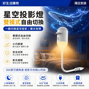 【隔日到貨】 USB星空燈 星空投影燈 背景氛圍燈 星空燈 星空投影儀 星空氛圍燈 家用氛圍燈 星空小夜燈 暖光小夜燈