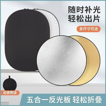 攝影反光板 可折疊補光燈 補光燈 二合一 銀白 金銀 反光板 補光板 柔光板 打光板