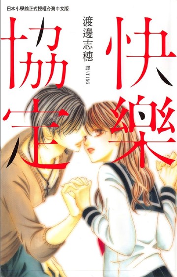 【電子書】快樂協定