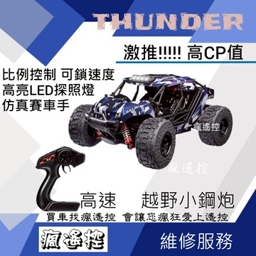 【限時優惠】A 遙控車 賽車 大腳車 攀爬車 越野車 遙控玩具 高速車 兒童玩具 生日禮物 風暴 男孩禮物 18311