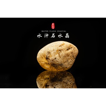 《水沖石水晶/河床水晶》東海水沖水晶/東海水晶/天然白水晶/東海小土豆/水晶淨化/水晶消磁∣晶寶書畫文玩CF151