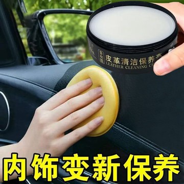 🏆臺灣熱賣好物🏆汽車真皮座椅保養膏內飾翻新皮革保養油皮鞋無色通用多功能清潔膏