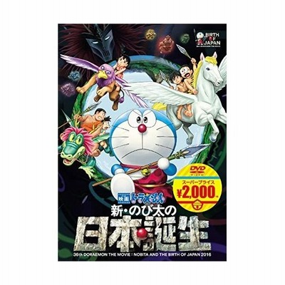 映画ドラえもん 新 のび太の日本誕生 Dvd 通販 Lineポイント最大get Lineショッピング