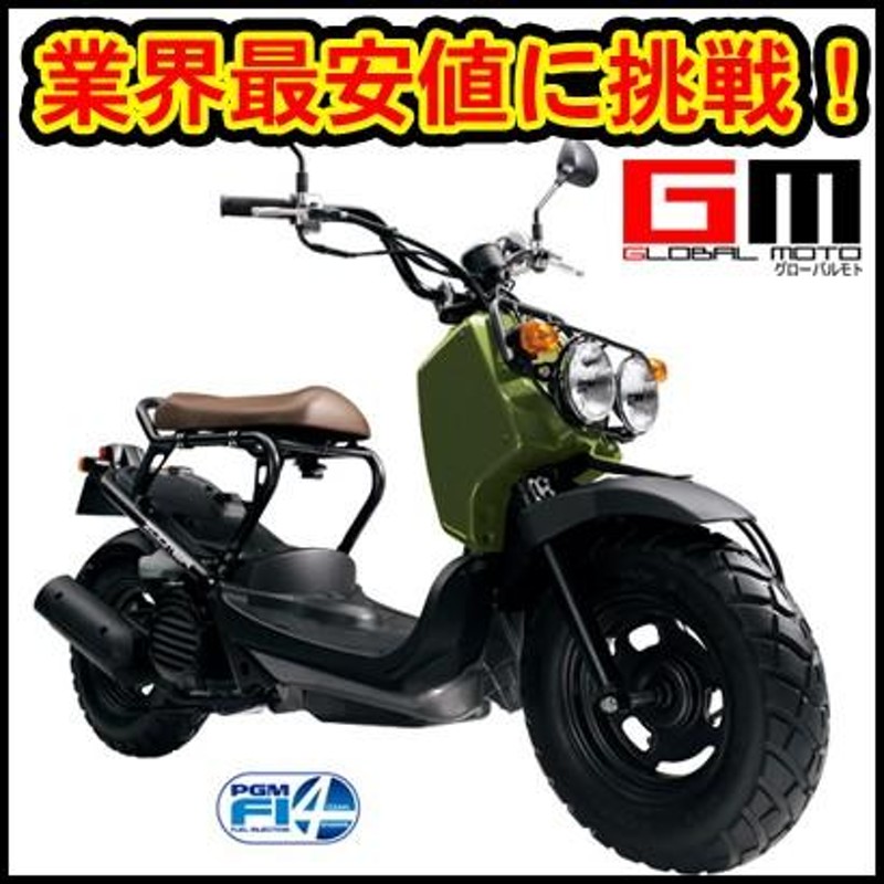 クレジットカードで購入可能 新車 ホンダ ズーマー４色 ZOOMER HONDA 