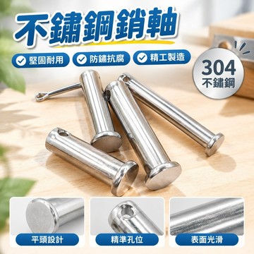臺灣發貨>304不鏽鋼銷軸/平頭帶孔銷/插銷銷釘圓柱銷子M3M4M5M6M8M10-M20FTV