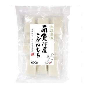 餅 新潟 雪蔵氷温熟成 南魚沼産こがねもち 600g×1 常温 杵つき 国産 お取り寄せ グルメ ギフト 贈答