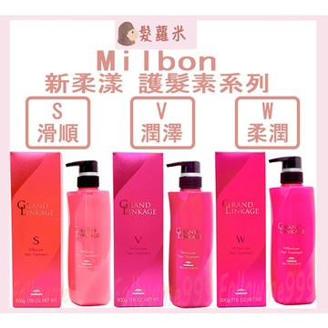💈髪蘿米💈 哥德式 Milbon 新柔漾 柔漾 洗髮精 護髮素 新柔漾護髮素 護色護髮素 燙染受損髮