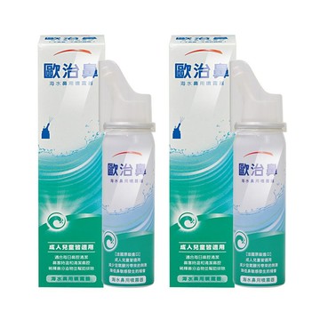 歐治鼻 海水鼻用噴霧器 50ml/瓶 (2瓶)