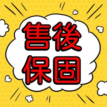 请勿删除 售後保障卡 戶外運動 安心購物 售後無憂 戶外裝備 運動防護