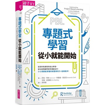 親子天下_專題式學習，從小就能開始！