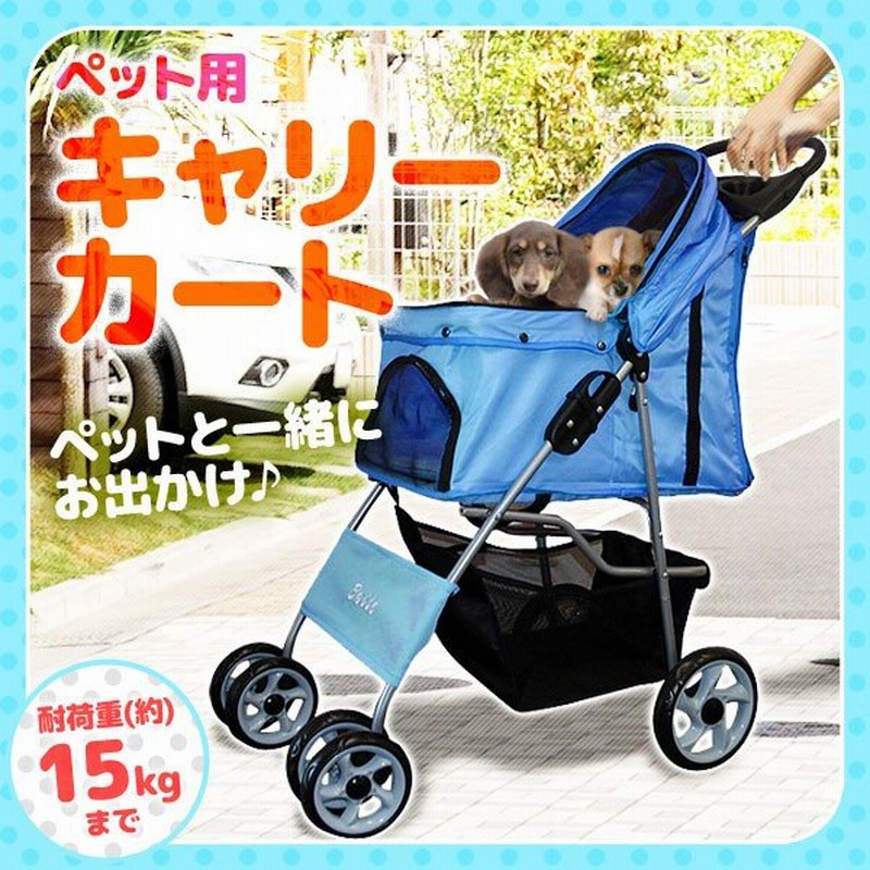ペットカート 多頭用 キャリーカート 小型犬 中型犬 ペットバギー 犬 猫 小動物 ペット 介護 4輪 折りたたみ式 押し車 通販 Lineポイント最大0 5 Get Lineショッピング