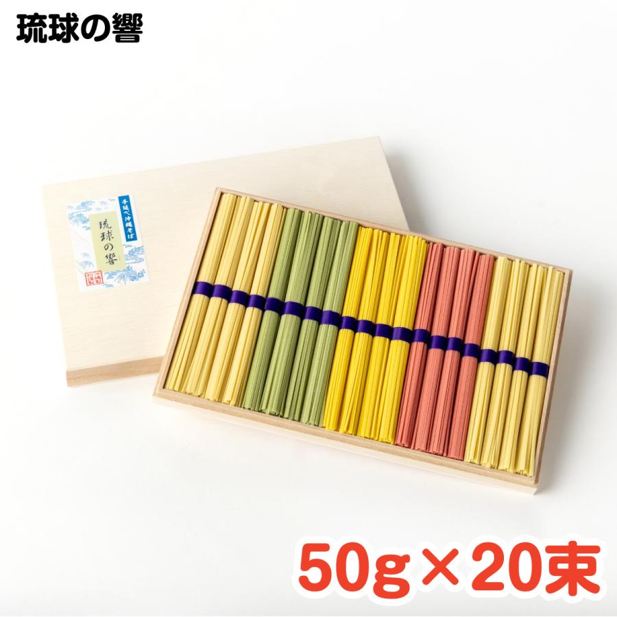 琉球の響 50g×20束