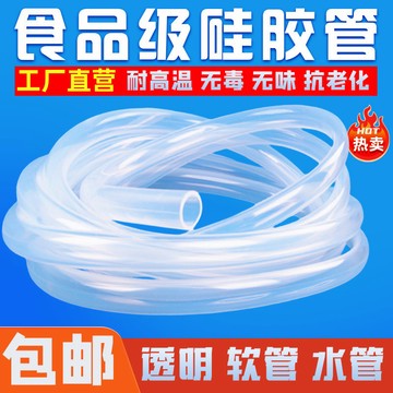 硅膠管 軟管 彈性 水管 透明耐高溫 飲水機 咖啡機 家用膠皮 無味硅橡膠管 無毒無味 矽膠管